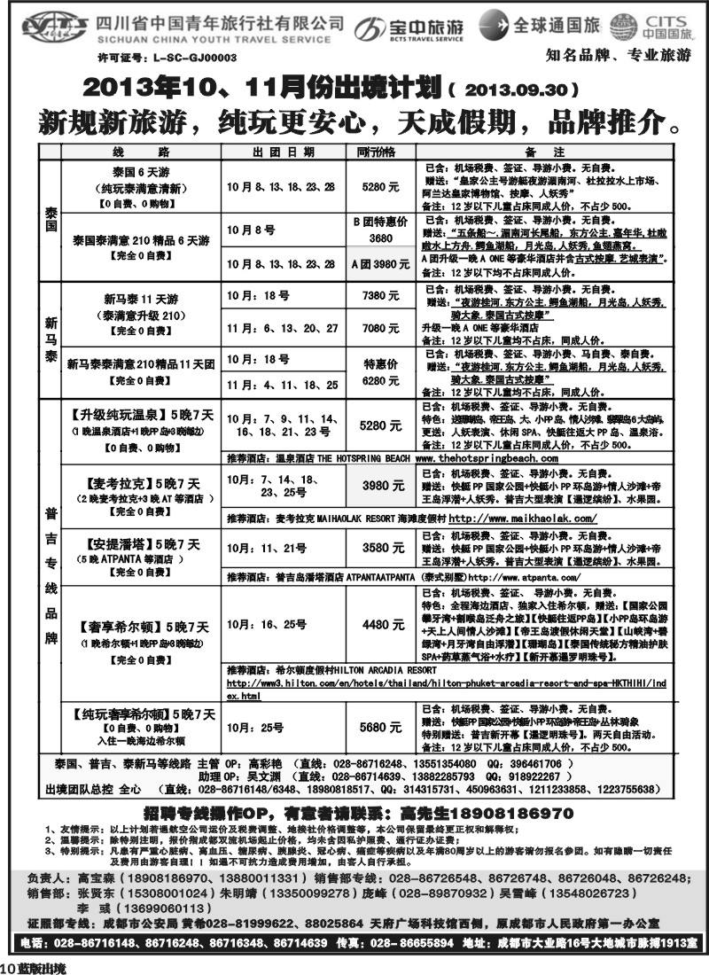 L10 省青旅-天成假期