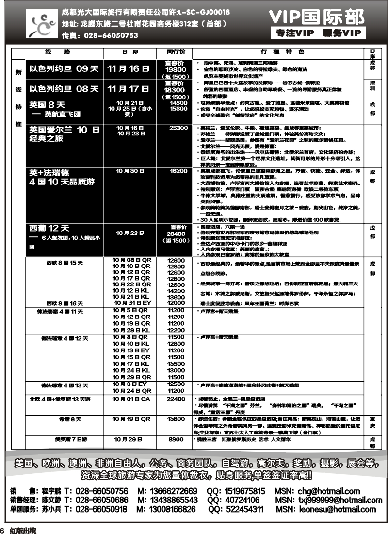 H6   成都光大VIP国际部-欧洲、澳洲、美洲、非洲线