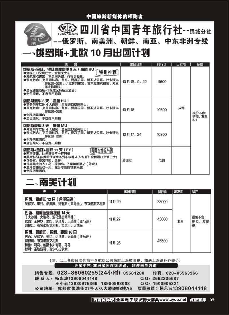 H前扉7 金色假期