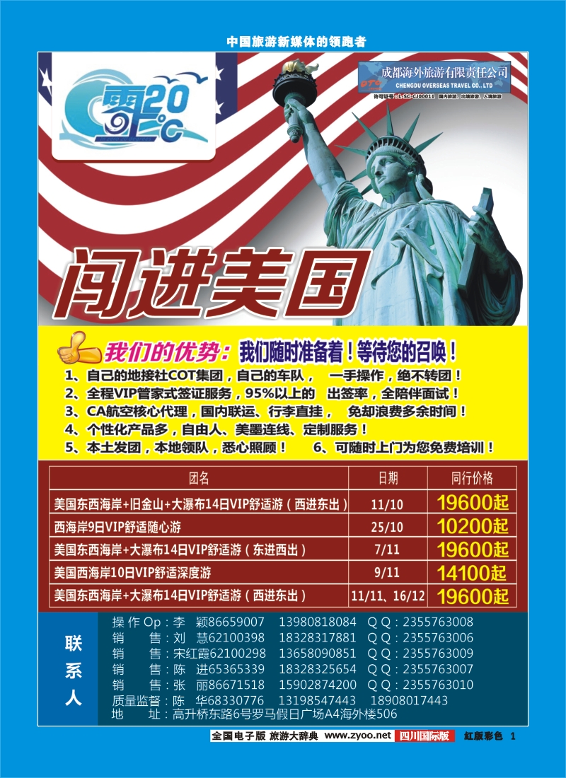 H彩1  成都海外旅游-零上20度