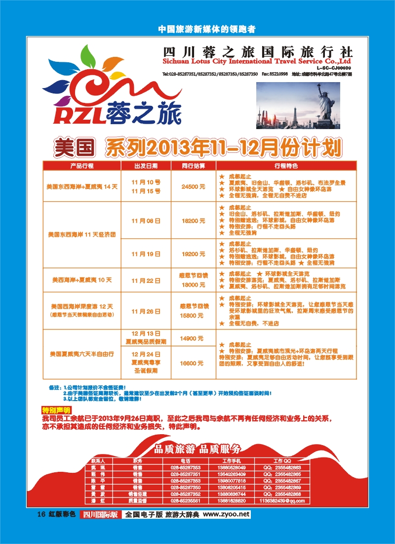 H彩16 四川蓉之旅国际旅行社-蓉之旅-美加