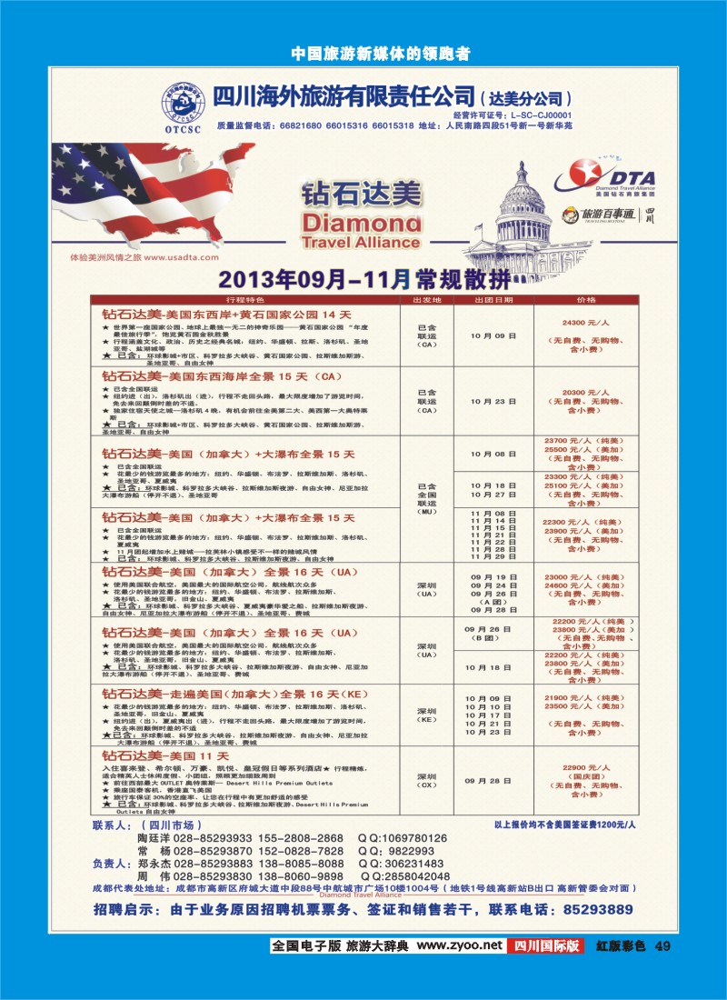H彩49  DTA美国钻石商旅