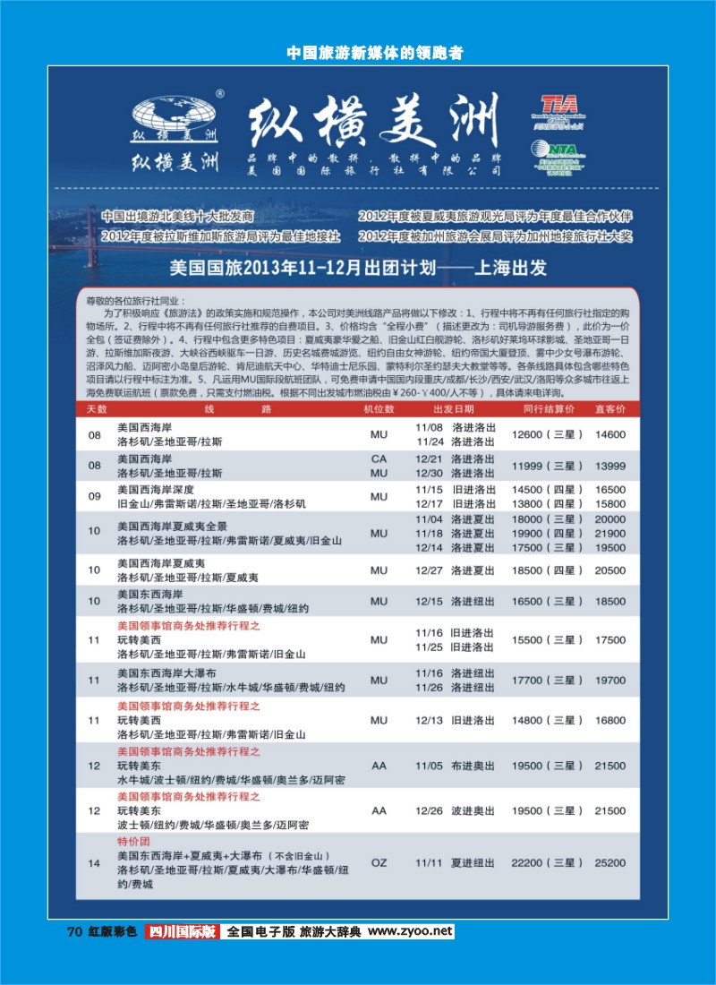 H彩70  纵横美洲