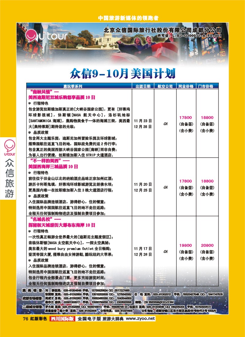 H彩76 众信美洲