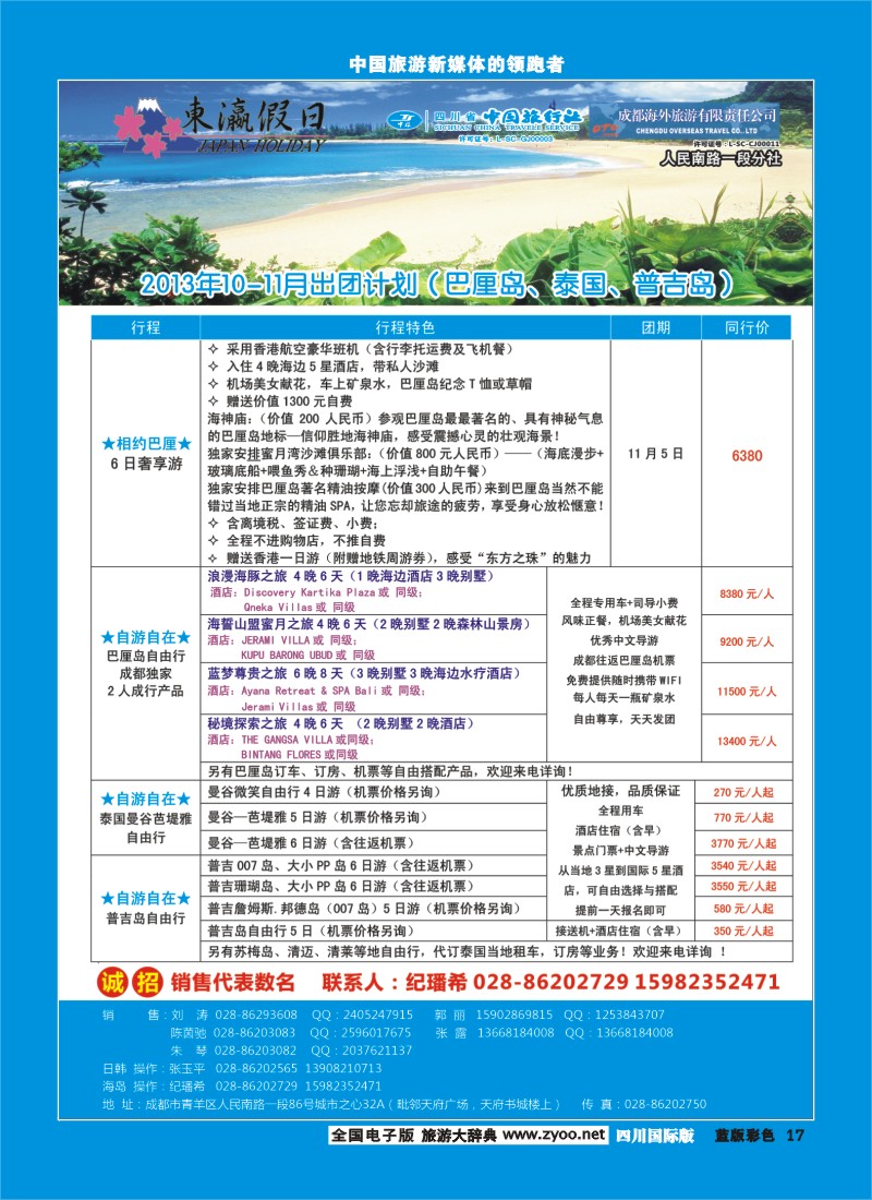 L彩17  东瀛假日