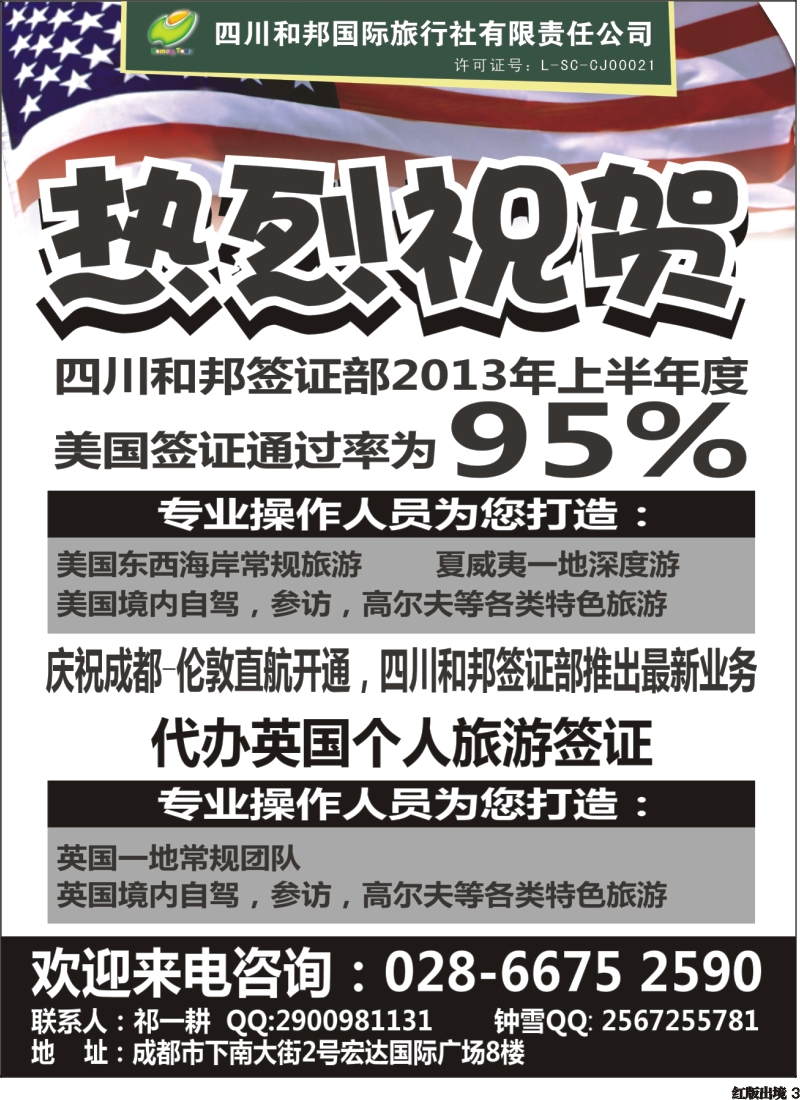 H3   和邦 国旅 签证