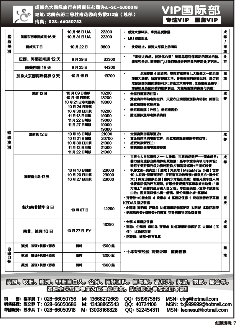 H7   成都光大VIP国际部-欧洲、澳洲、美洲、非洲线