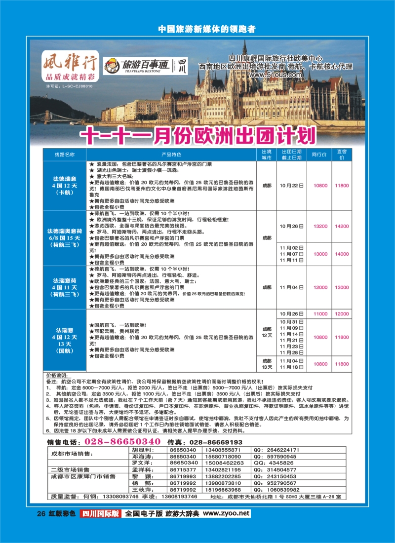 H彩26风雅行