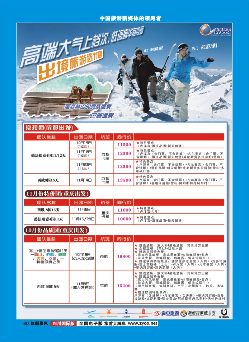 H彩60  竹园国旅5