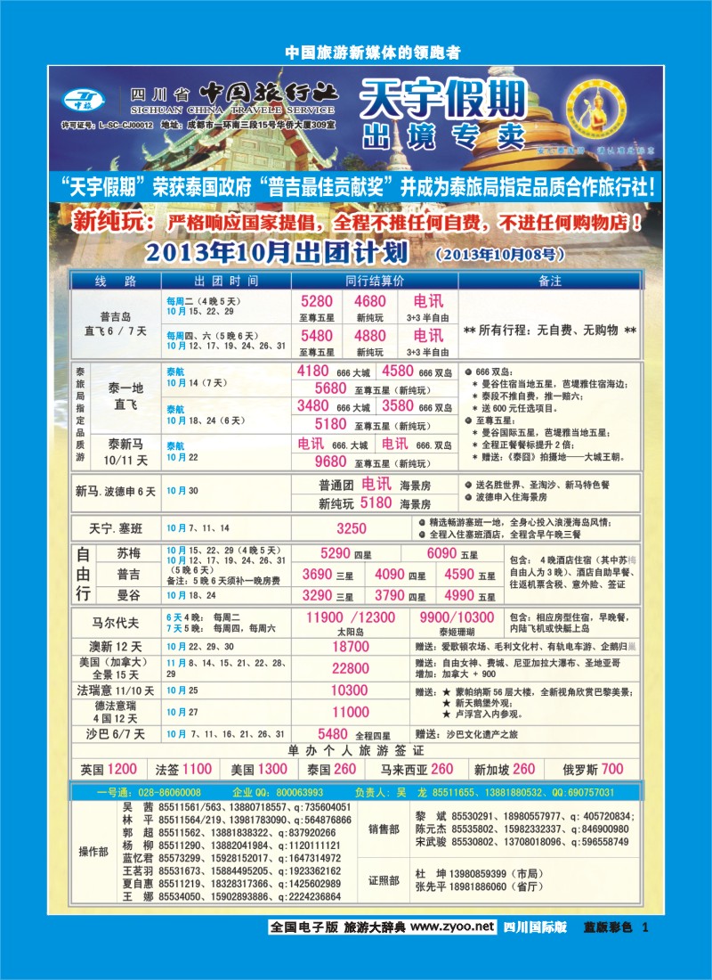 L彩1  天宇假期