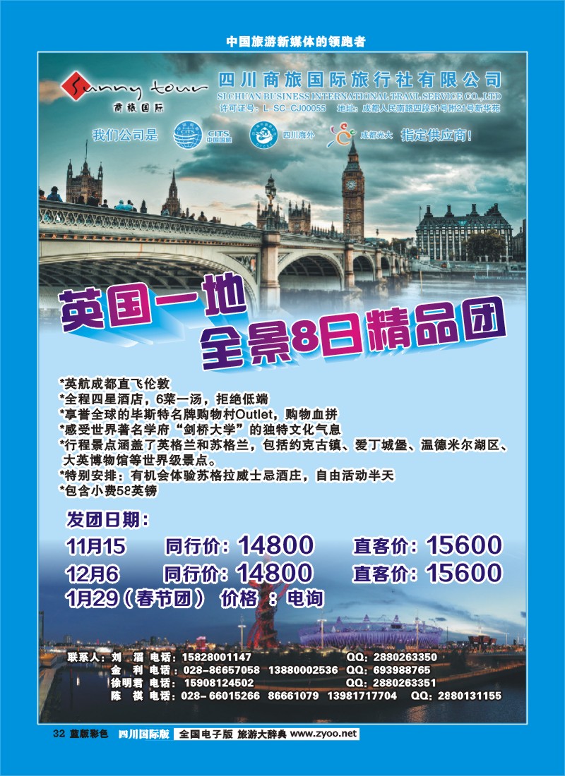 L彩32  成都光大-商旅假期-英国