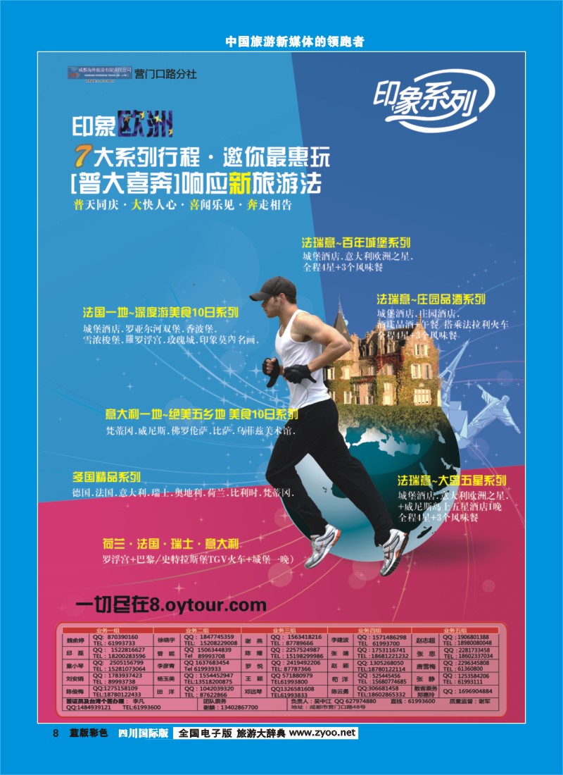 L彩8  印象系列-欧洲