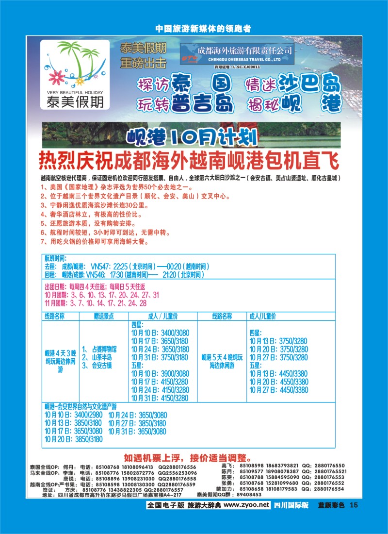 L彩15  成都海外-泰美假期普吉