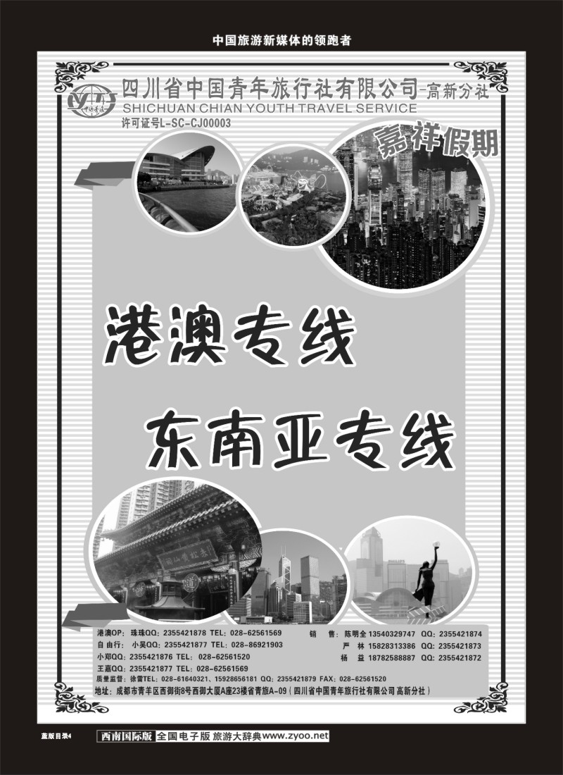 L目录4  省青-嘉祥假期