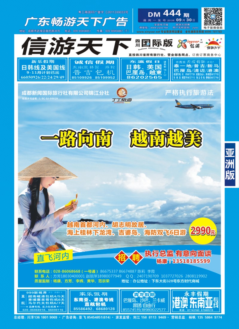 0L封面 成都新闻国旅锦江分社 丁丁旅游