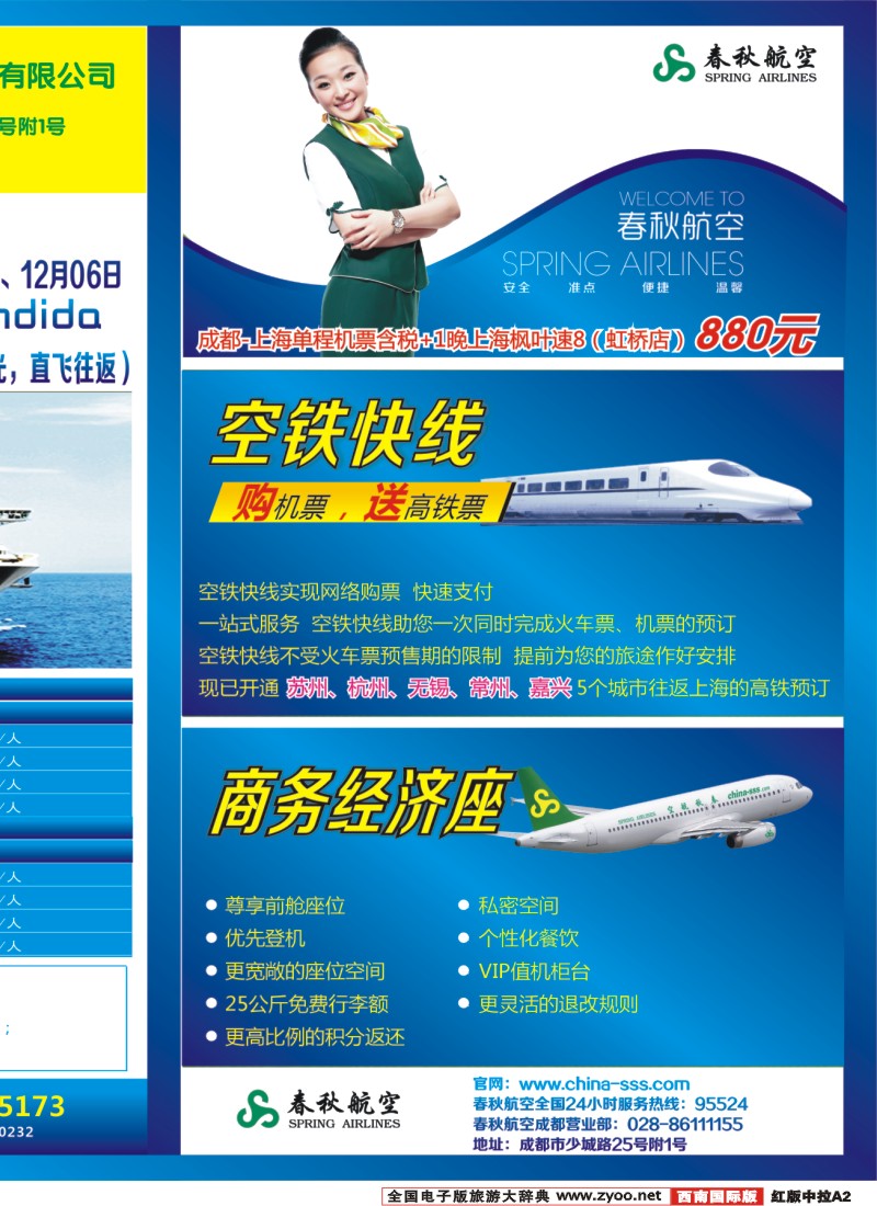 H中拉A2  成都春秋【春秋航空】（国庆邮轮包船）