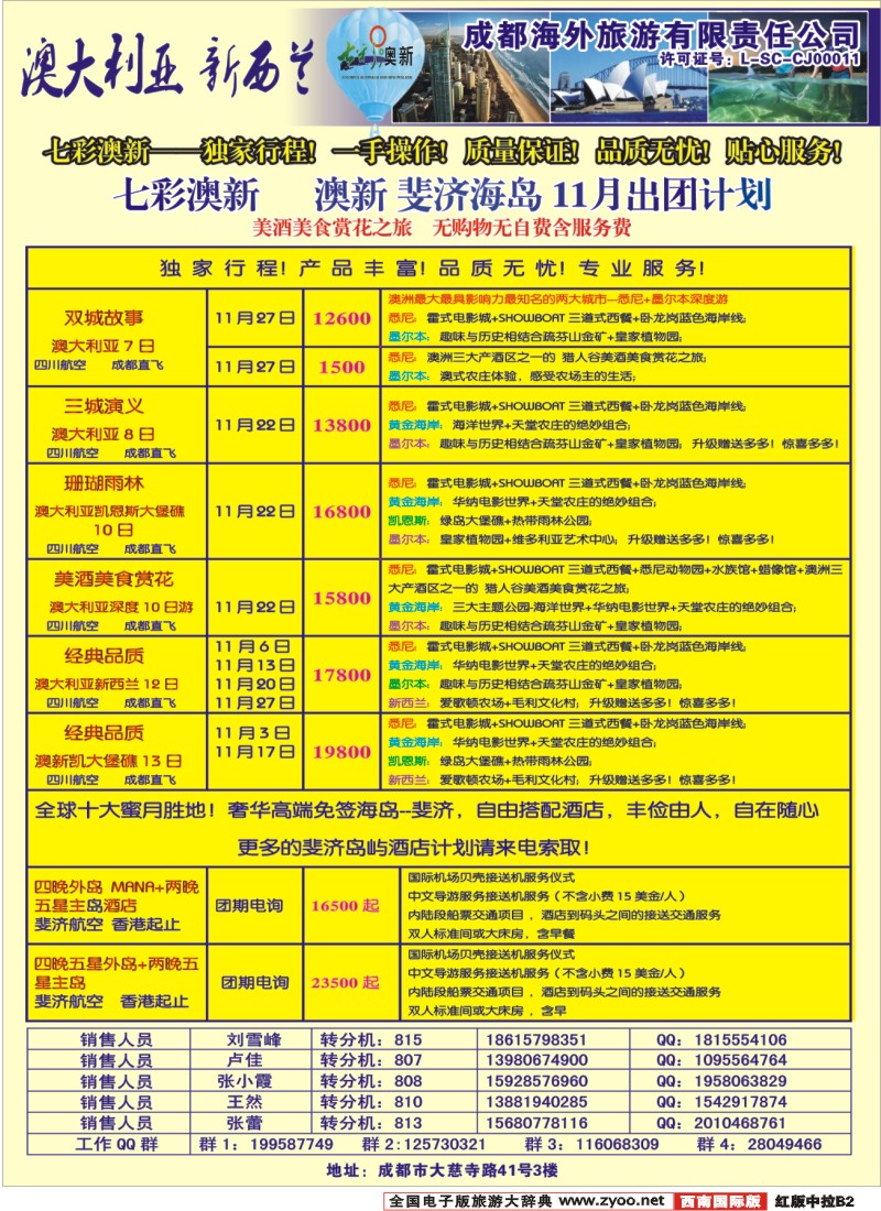 H中拉B2   风云非洲七彩澳新