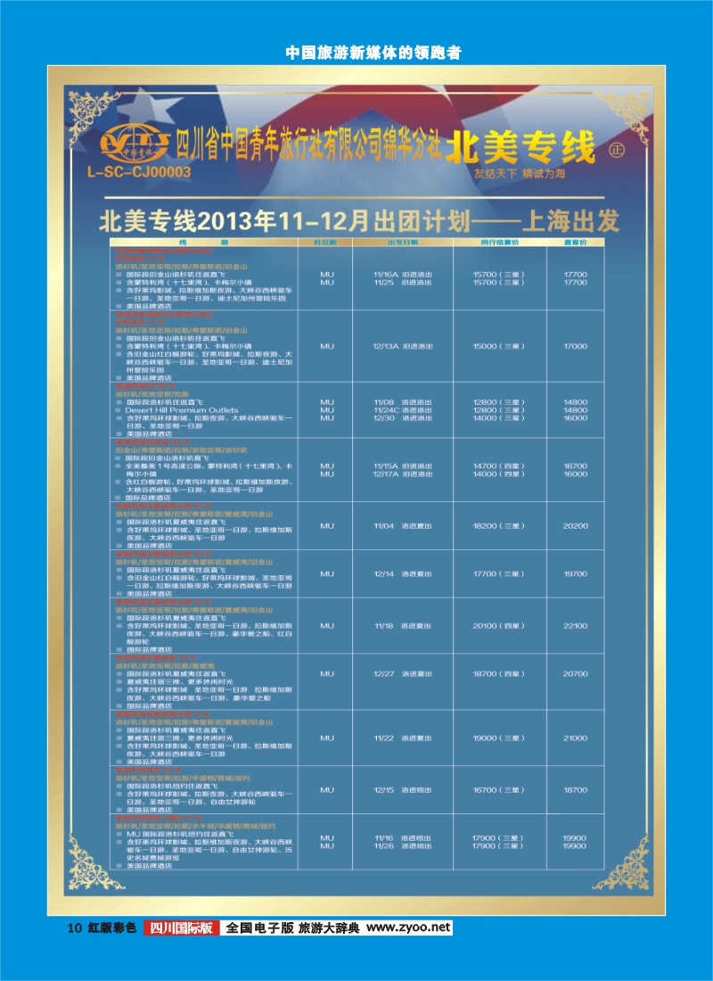 H彩10 友诚海假期