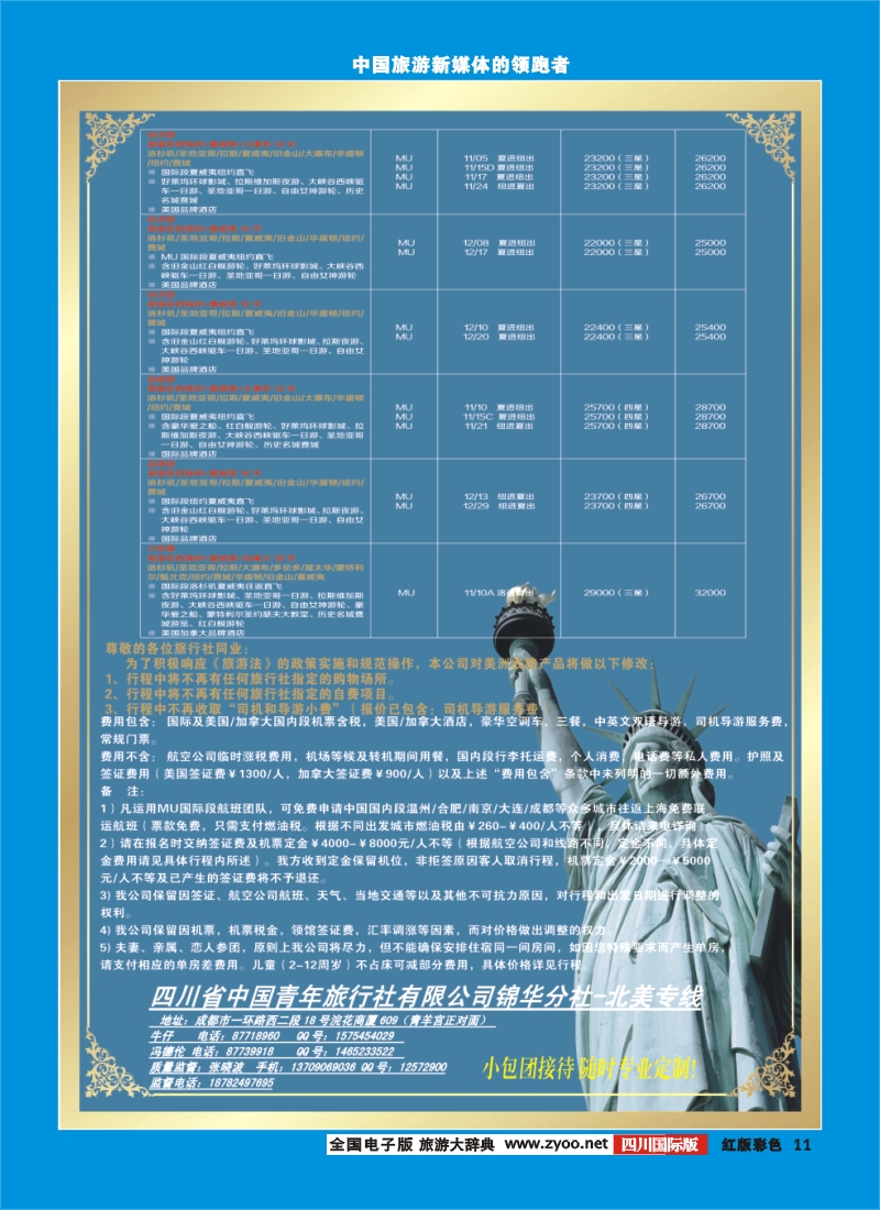 H彩11 友诚海假期
