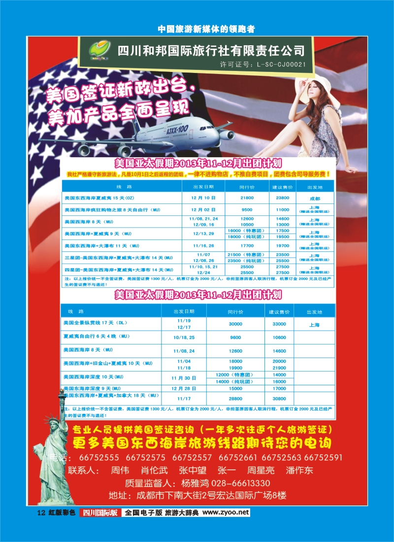 H彩12  和邦 国旅 美国
