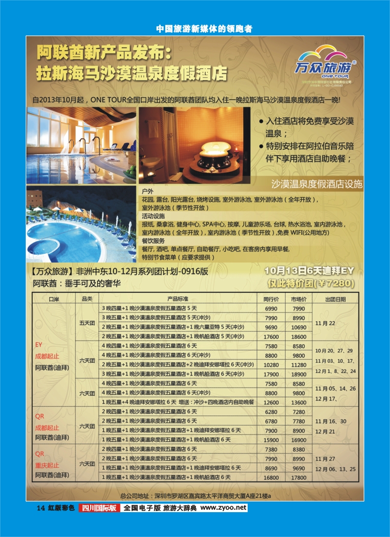 H彩14 万众旅游  中东非