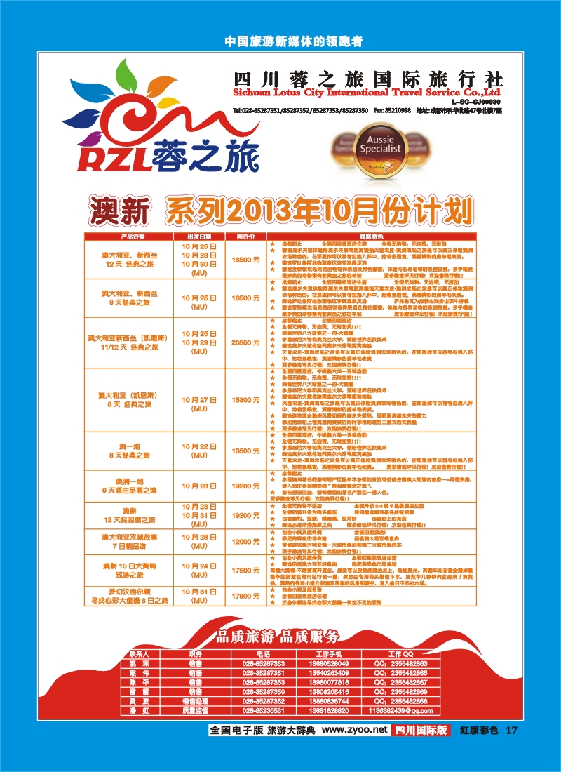 H彩17  四川蓉之旅国际旅行社-蓉之旅-美加