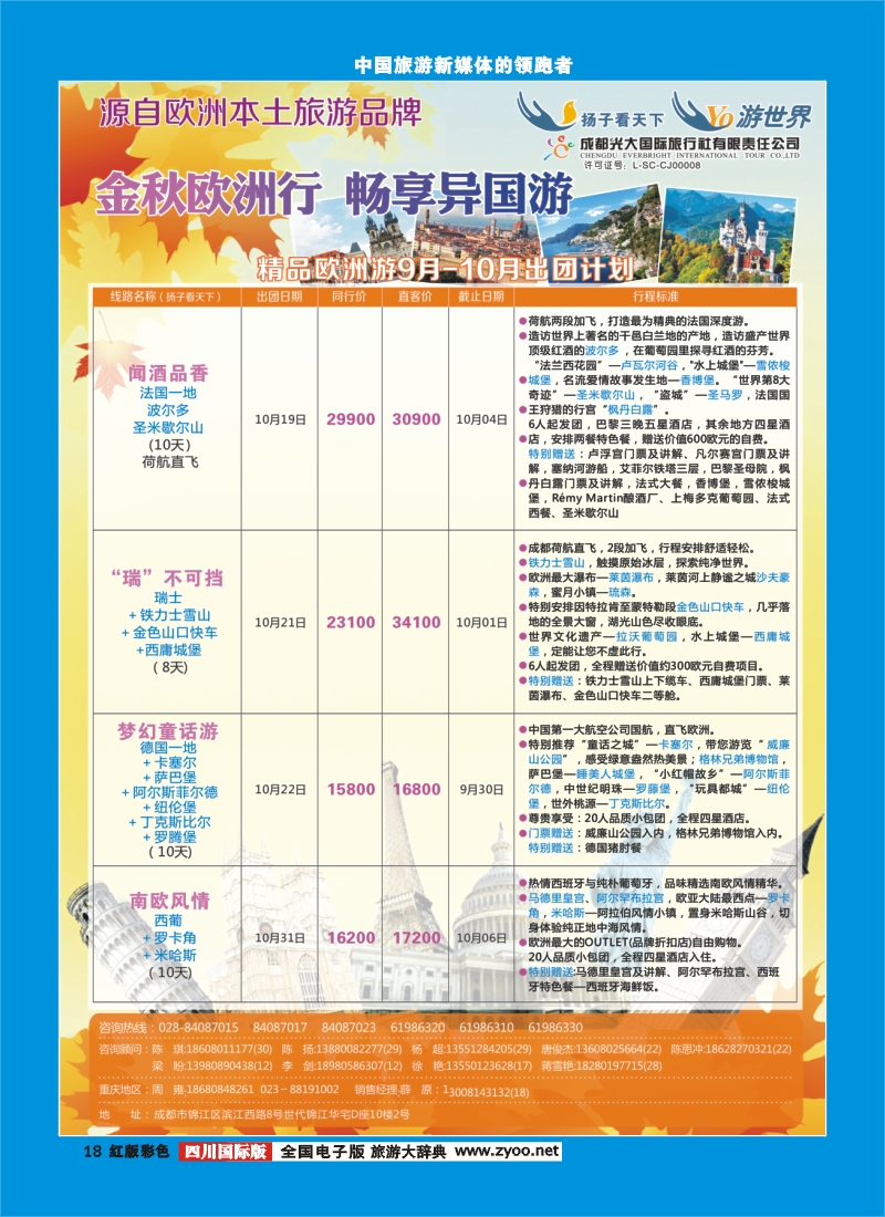 H彩18  扬子看天下