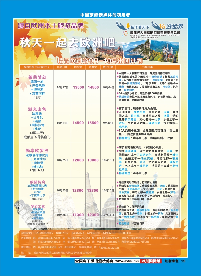 H彩19  扬子看天下