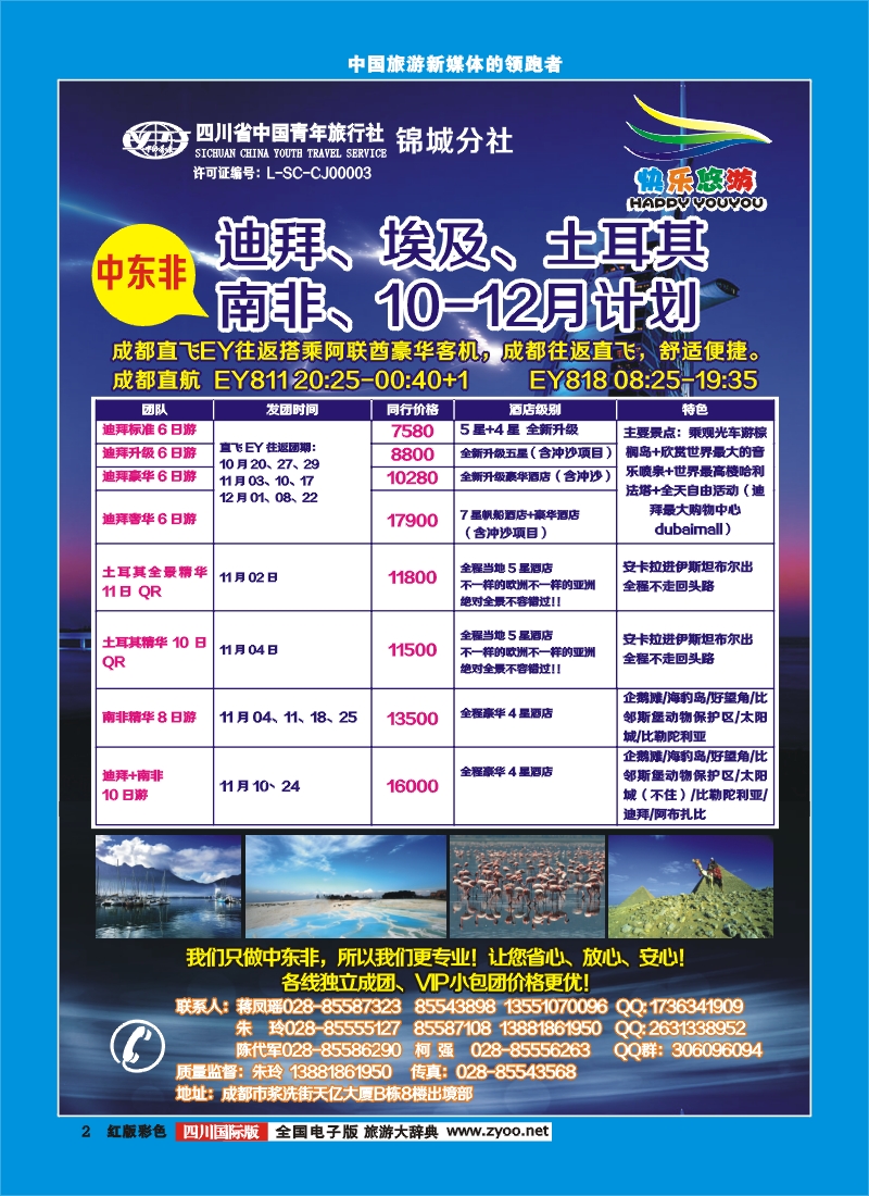 H彩2  快乐悠游