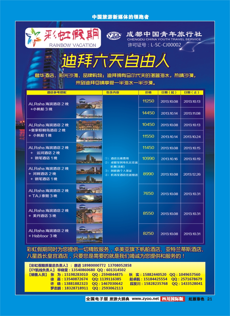 H彩21  彩虹假期2