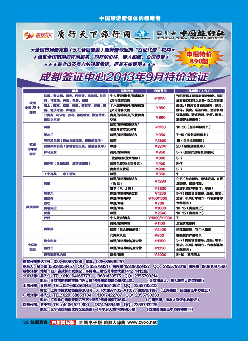 H彩32  质行天下旅行网签证中心 欧洲