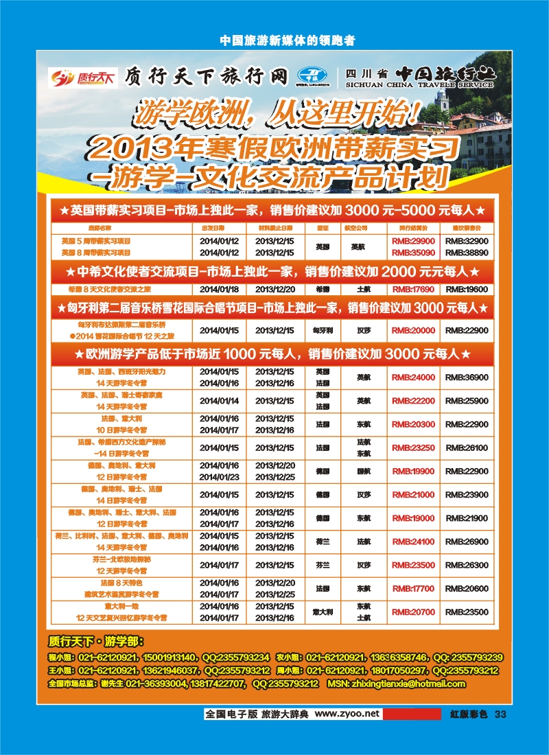 H彩33 质行天下旅行网签证中心 欧洲