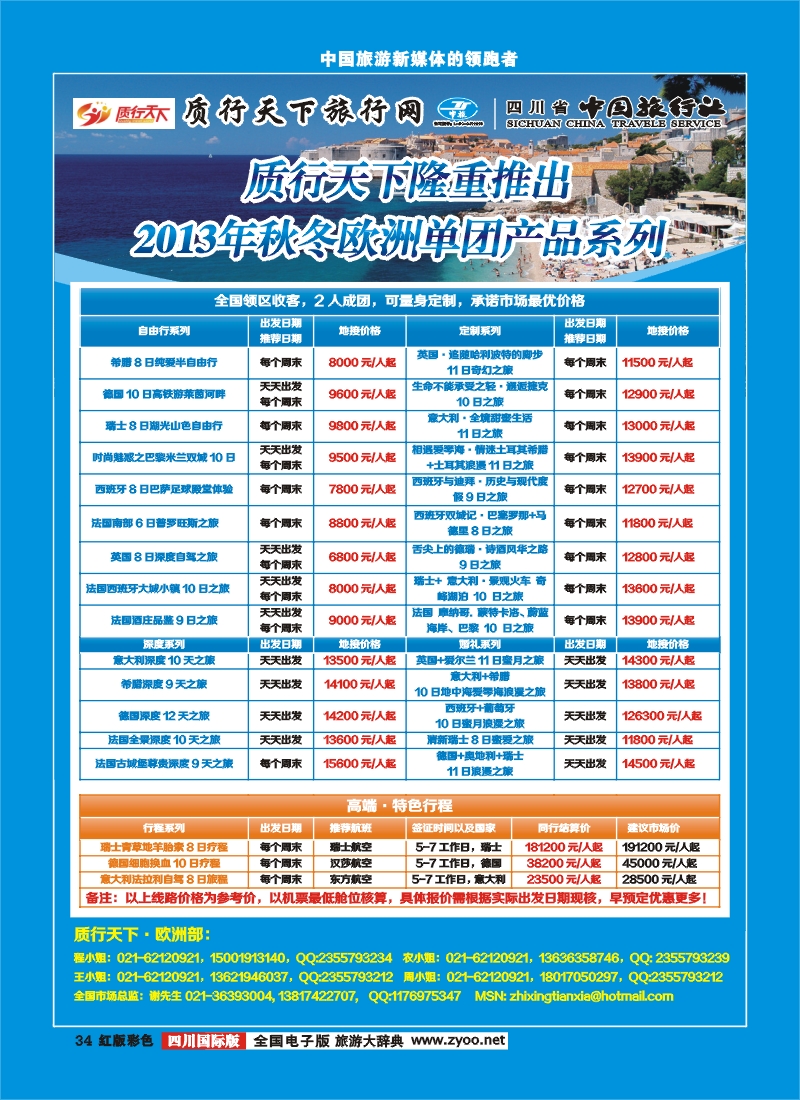 H彩34  质行天下旅行网签证中心 欧洲