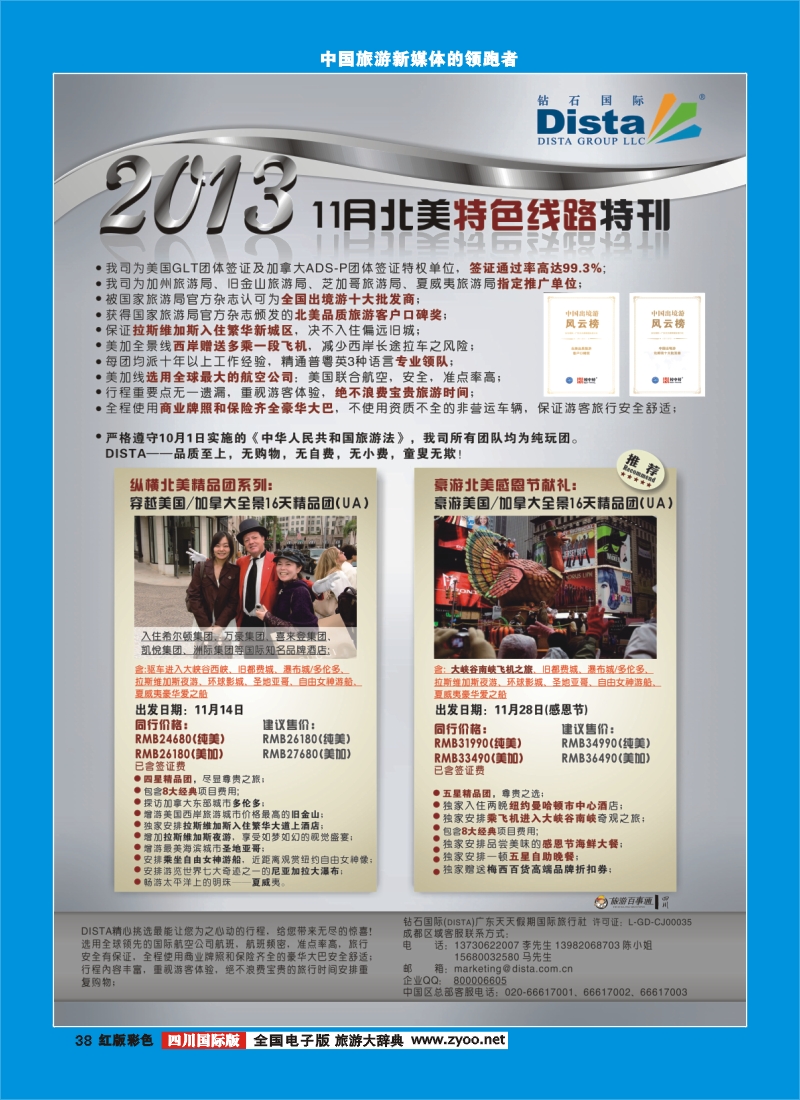 H彩38  2013年11月同行杂志1008(左一)