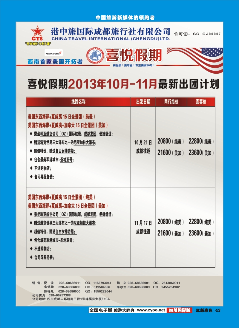 H彩43 喜悦假期