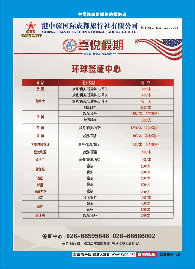 H彩45 喜悦假期