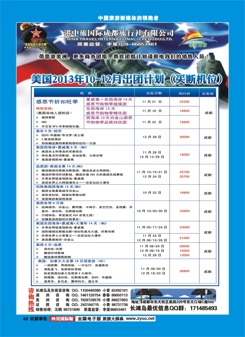 H彩46 港中旅-美国