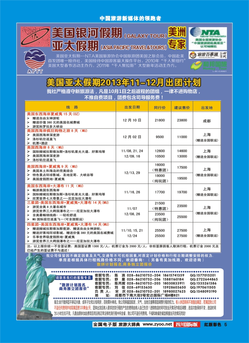 H彩5   银河假期
