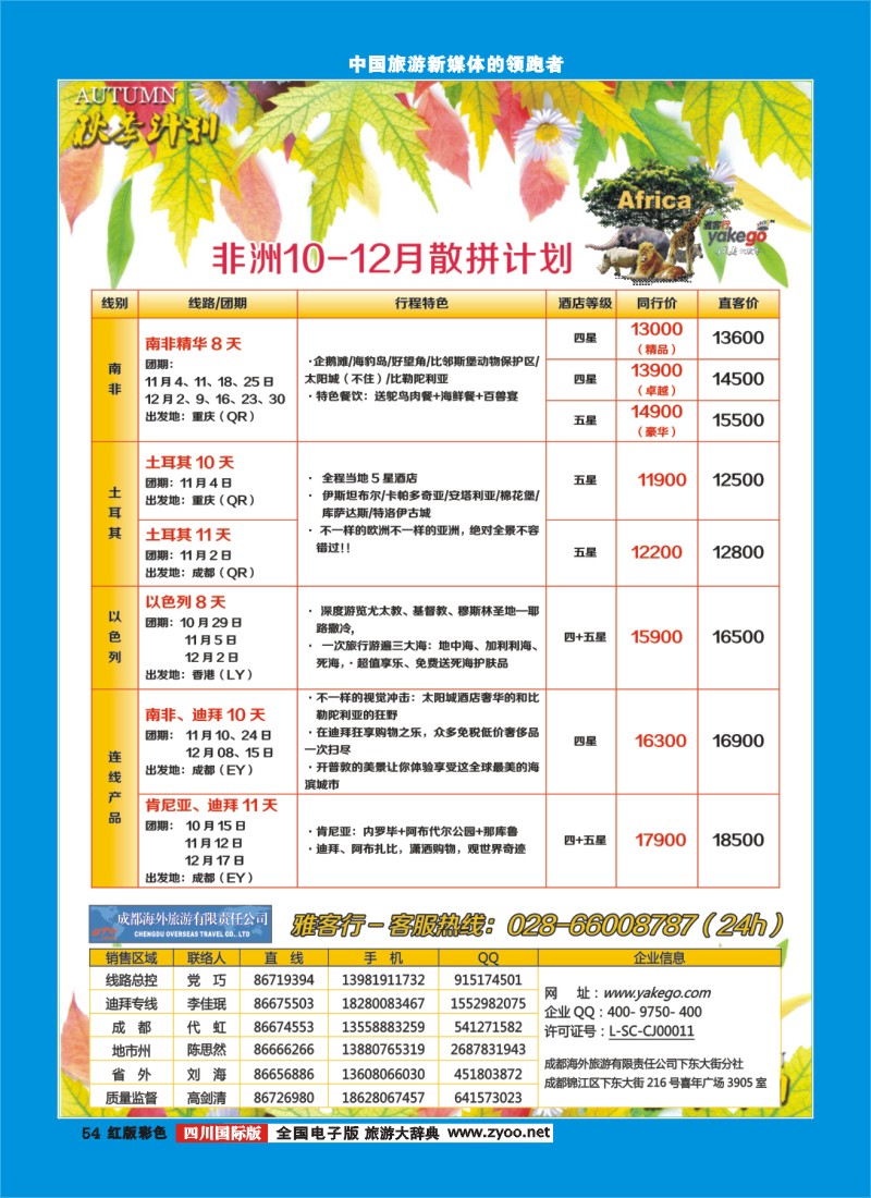 H彩54  雅客行非洲