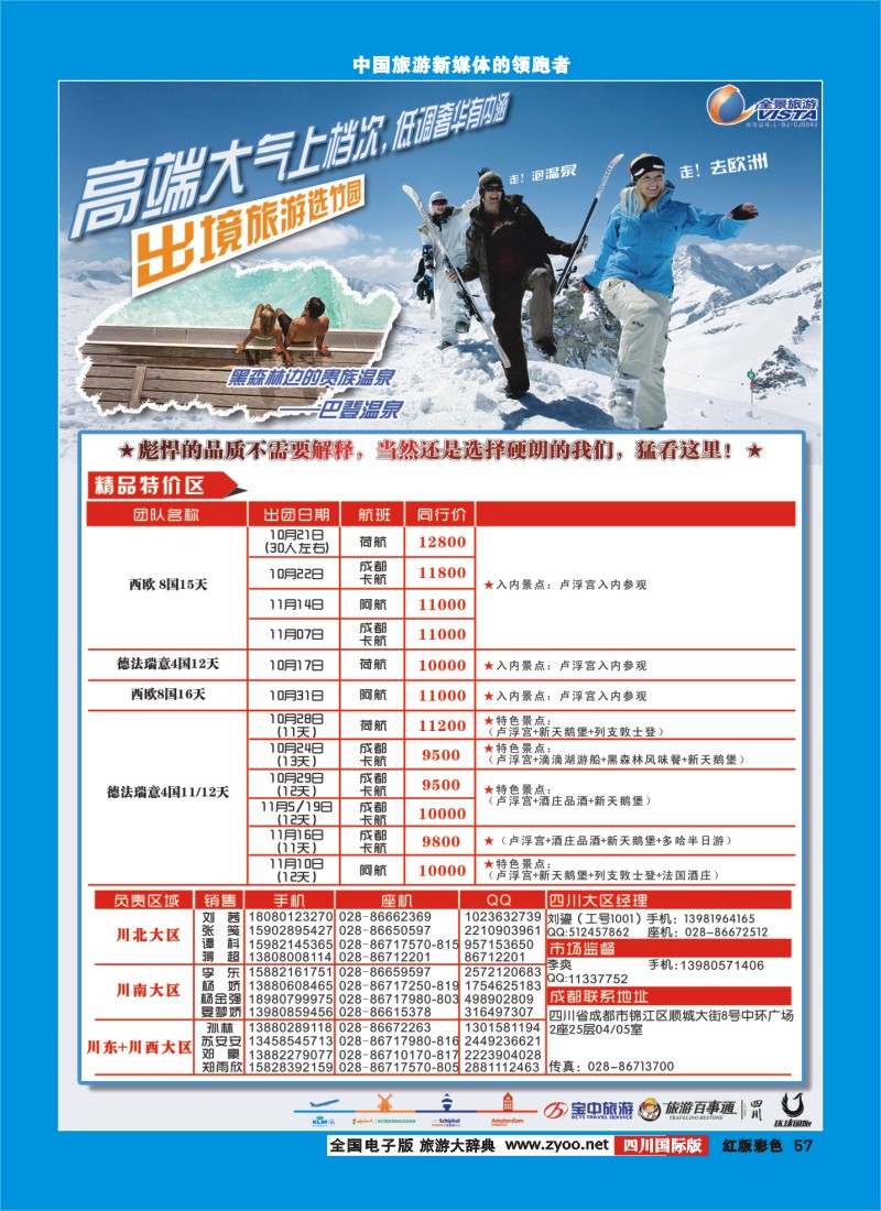 H彩57  竹园国旅2