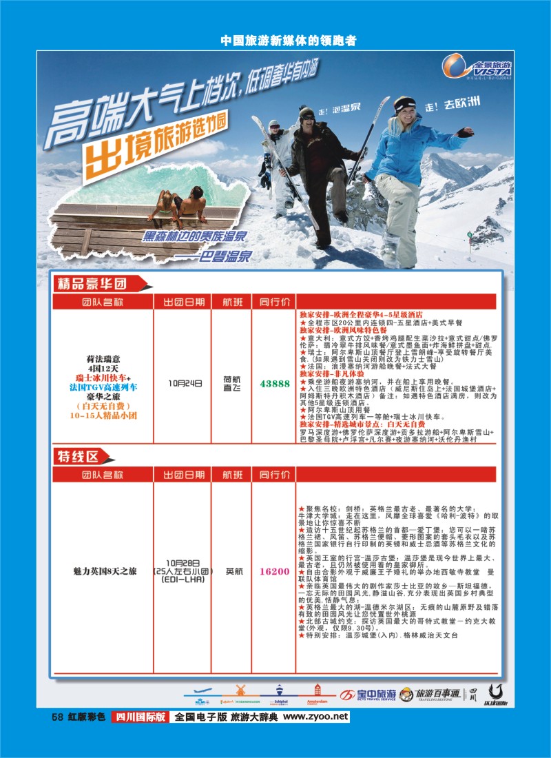 H彩58  竹园国旅3
