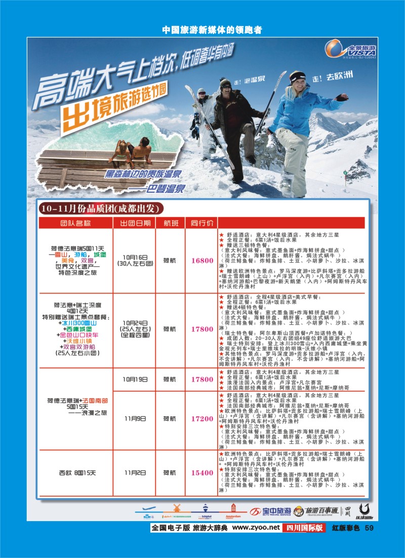 H彩59  竹园国旅4