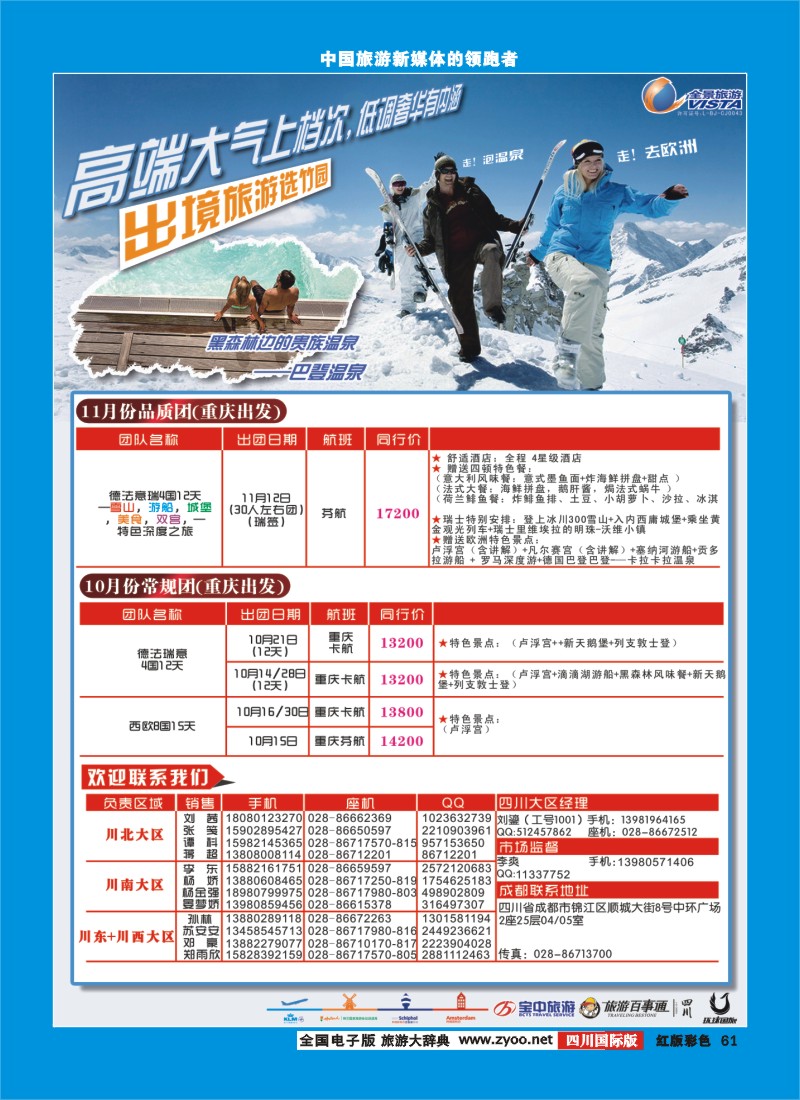 H彩61  竹园国旅6