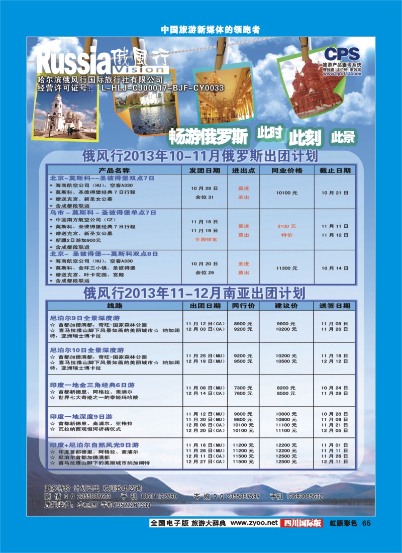 H彩65  俄风行-俄罗斯出团计划