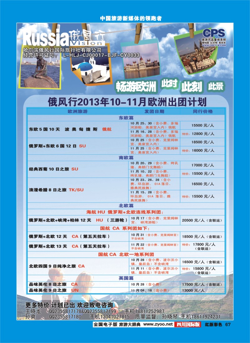 H彩67  俄风行-欧洲出团计划