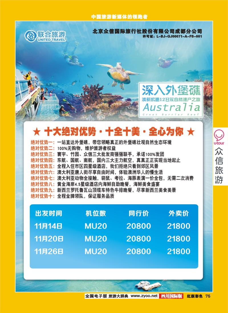 H彩75 众信澳洲