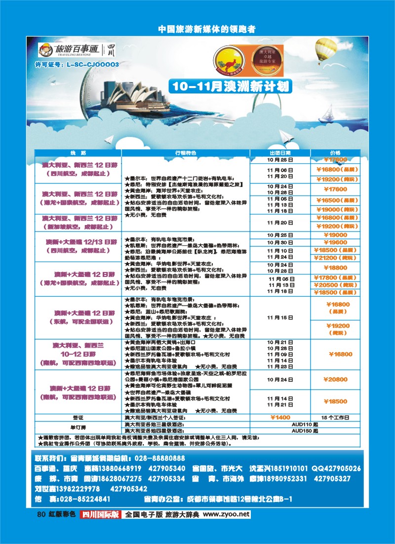 H彩80 顺城