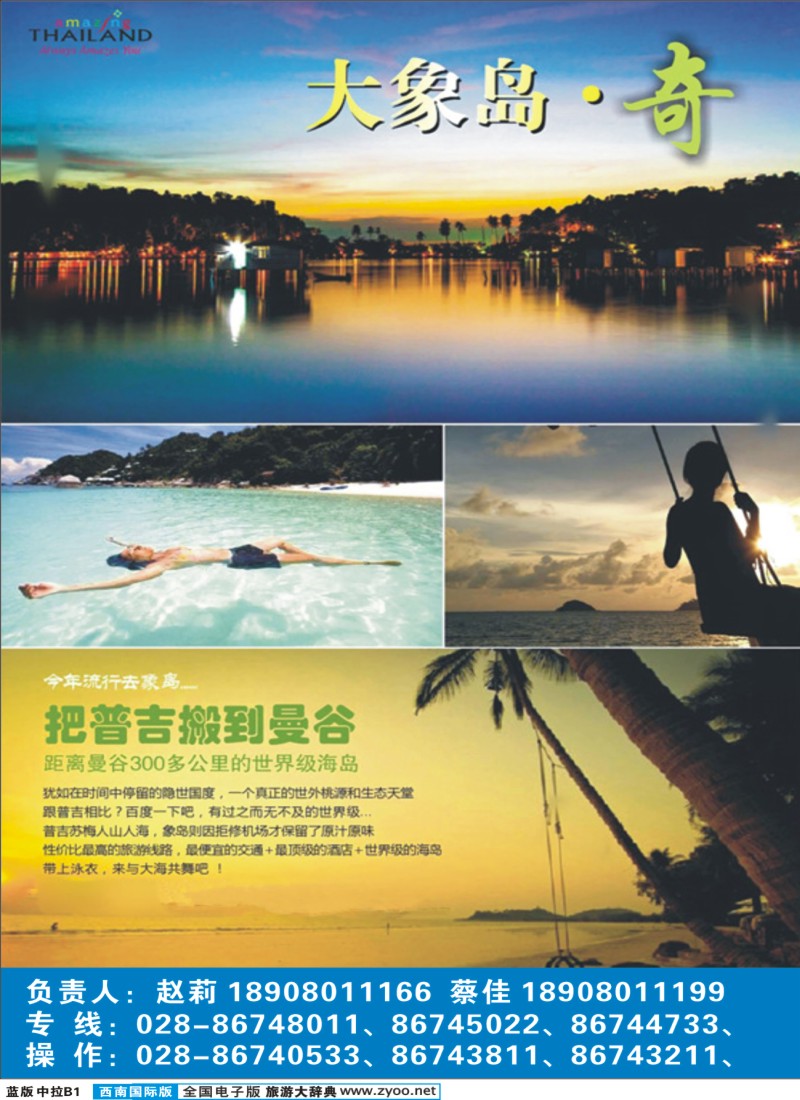 L中拉B1南洋风情泰囧