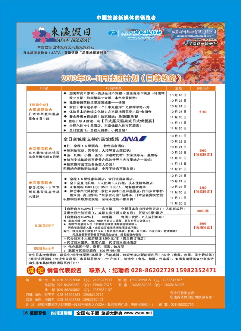 L彩16  东瀛假日