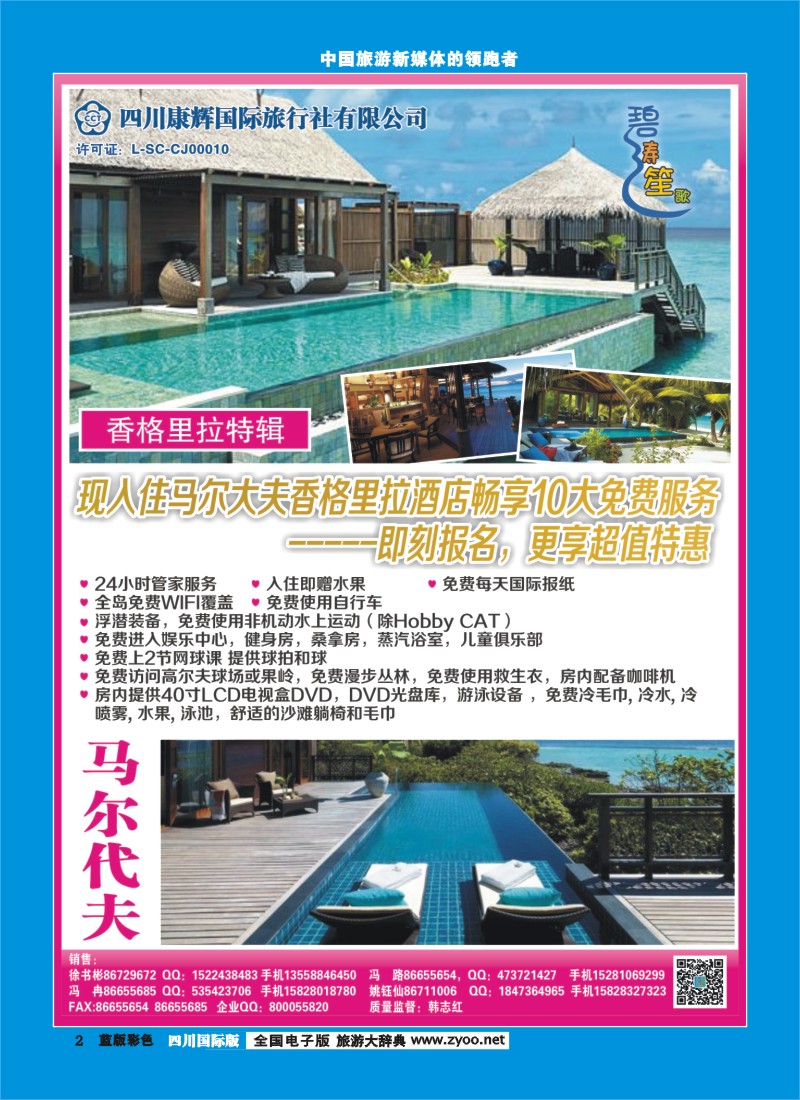 L彩2  四川康辉-碧涛笙歌-马尔代夫